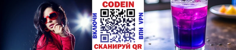 Кодеин Purple Drank  купить наркоту  OMG tor  Ногинск 